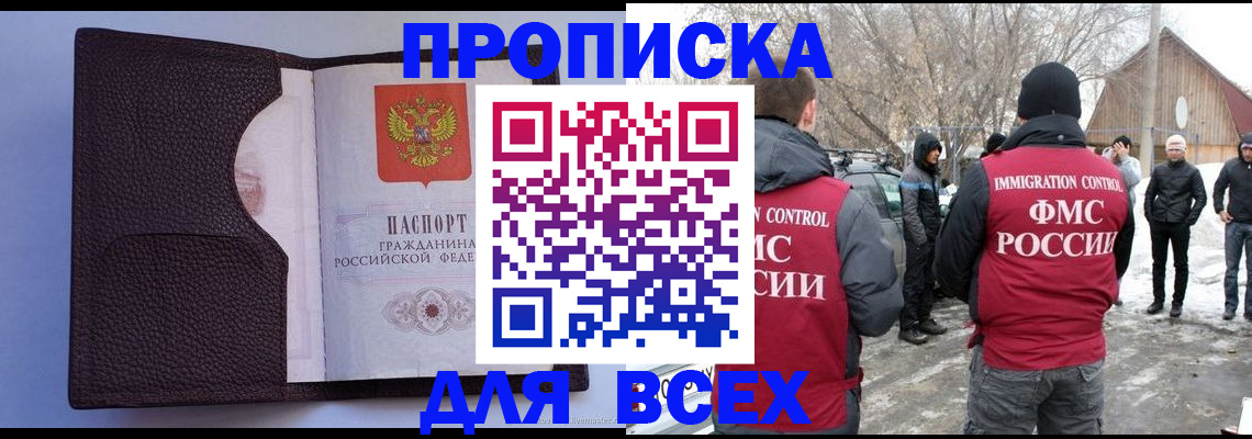 прописка в Давлеканово