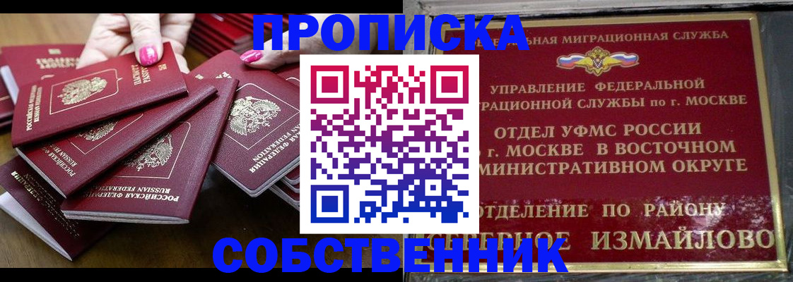 прописка законно в Давлеканово